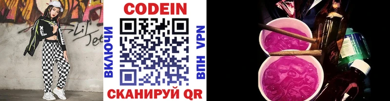 цена   Горячий Ключ  Кодеин напиток Lean (лин) 
